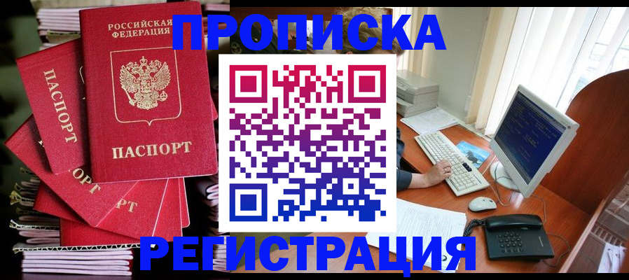 прописка для военкомата в Серпухове