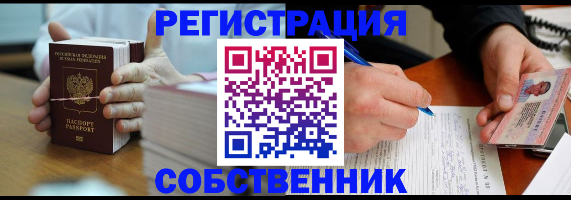 купить прописку в Серпухове