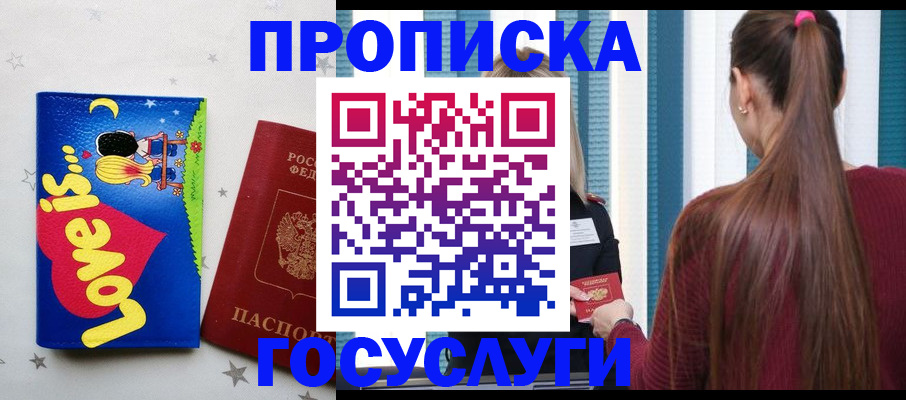 прописка для работы в Серпухове