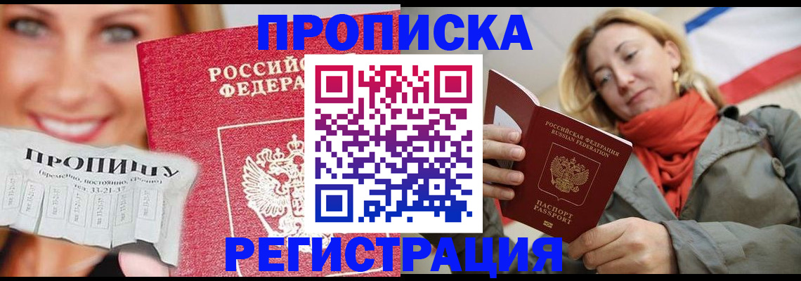 прописка от собственника в Серпухове